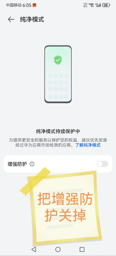 关闭纯净模式图3