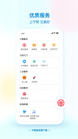 宁聚app下载安装 第3张图片