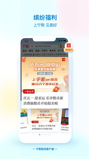 宁聚app下载安装 第5张图片