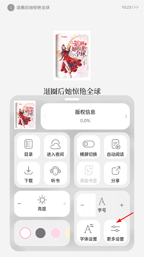 设置上下滑动翻页截图2