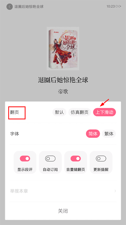 设置上下滑动翻页截图3