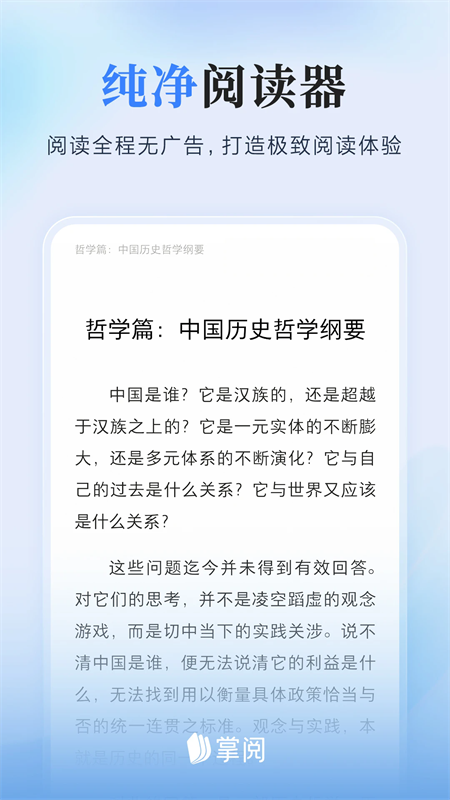 掌阅阅读app下载 第2张图片