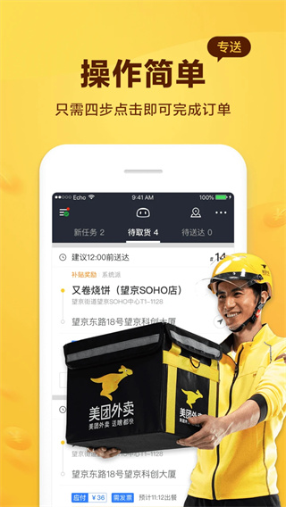 美团外卖骑手app下载 第3张图片