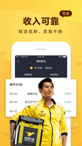 美团外卖骑手app下载 第4张图片