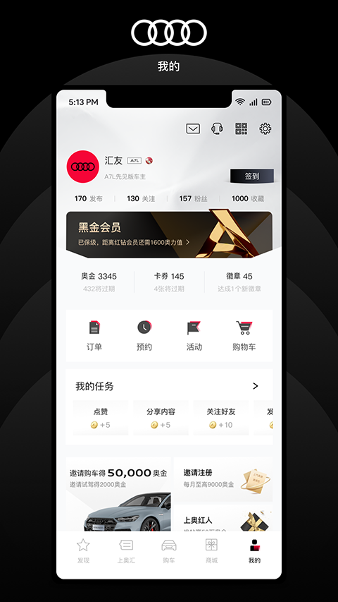 上汽奥迪app下载 第4张图片