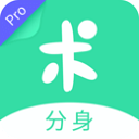 分身有术Pro官方版下载 v1.12.0 安卓版