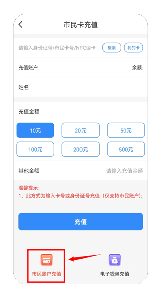市民卡充值指南截图2