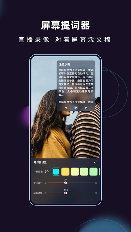 爱字幕滚动字幕app下载 第2张图片