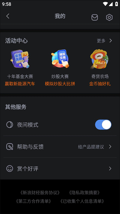 切换夜间模式教程图2