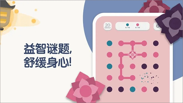 Two Dots中文版下载 第4张图片