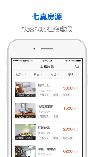 杭州住房租赁app下载最新版 第4张图片