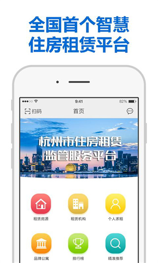 杭州住房租赁app下载最新版 第5张图片