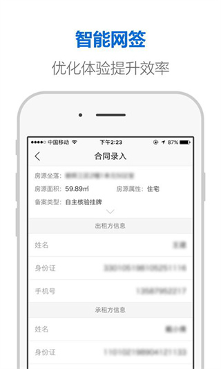 杭州住房租赁app下载最新版 第1张图片