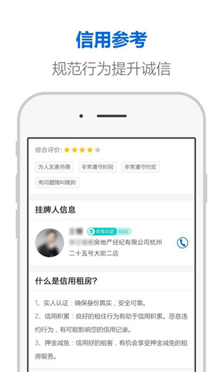 杭州住房租赁app下载最新版 第3张图片