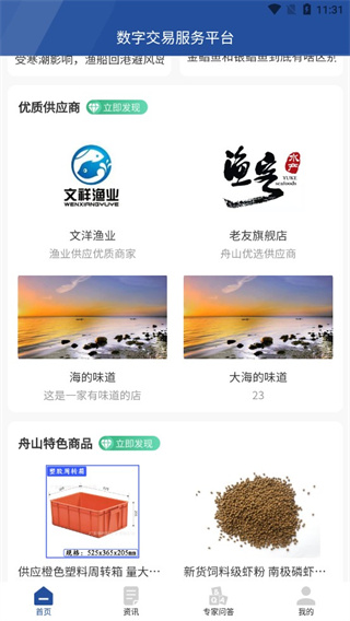 舟山国际水产城app 第5张图片