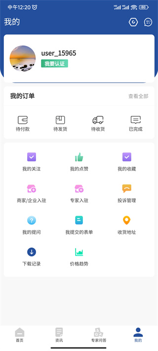 如何查看价格趋势截图1