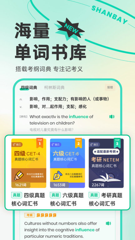 扇贝英语app 第5张图片