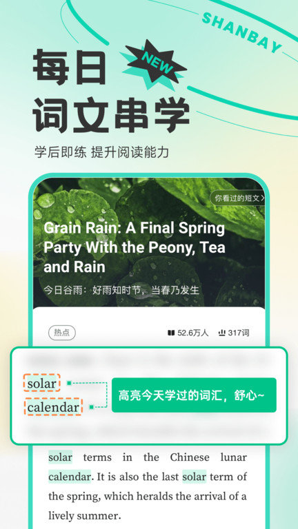 扇贝英语app 第4张图片