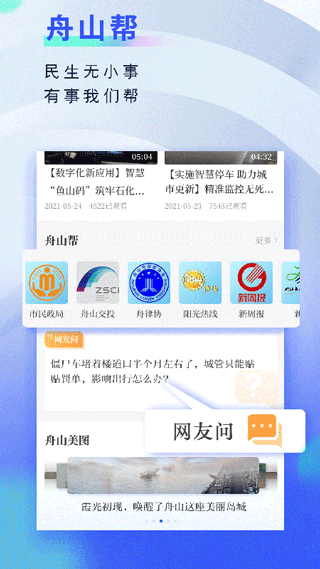 无限舟山手机版下载 第4张图片