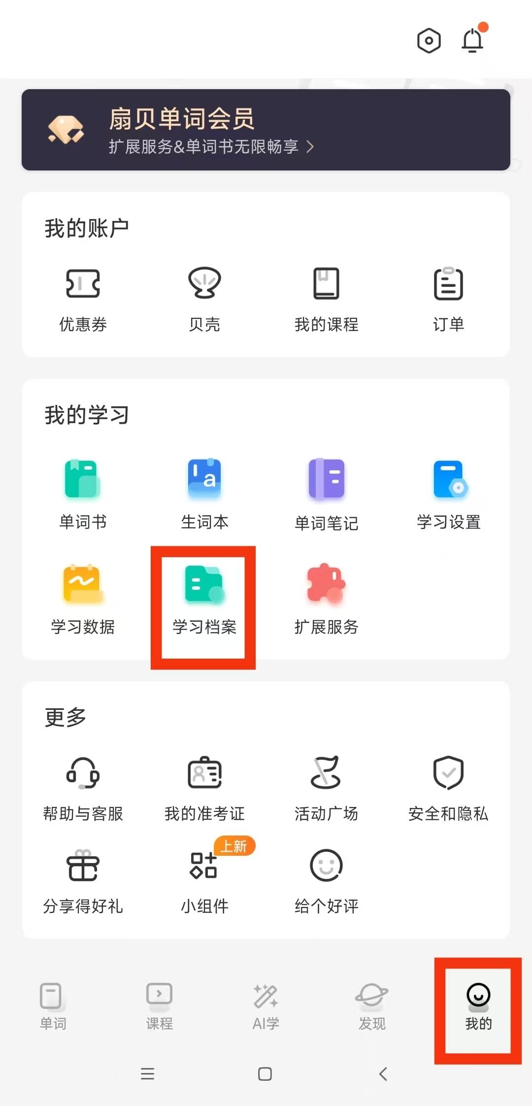 测试词汇量教程图1