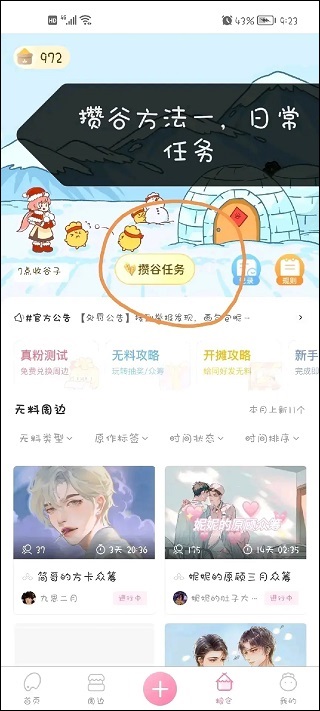 使用方法截图2