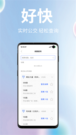 无锡智慧公交app官方最新版 第2张图片