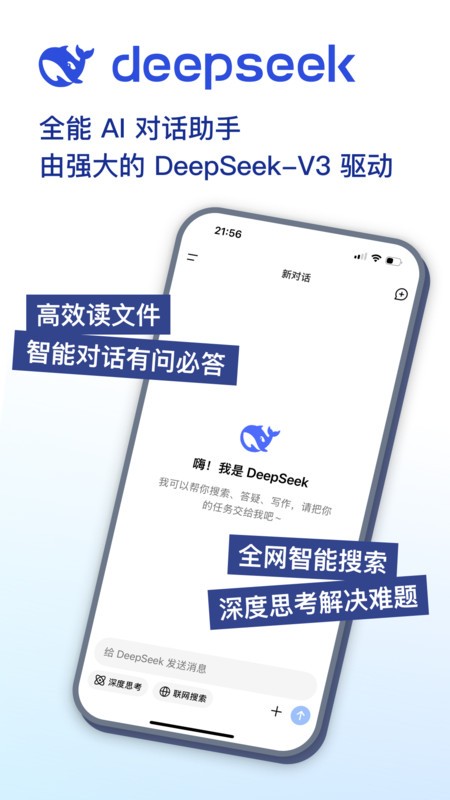 Deepseek App 第3张图片