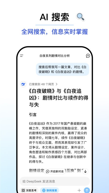 Deepseek App 第5张图片