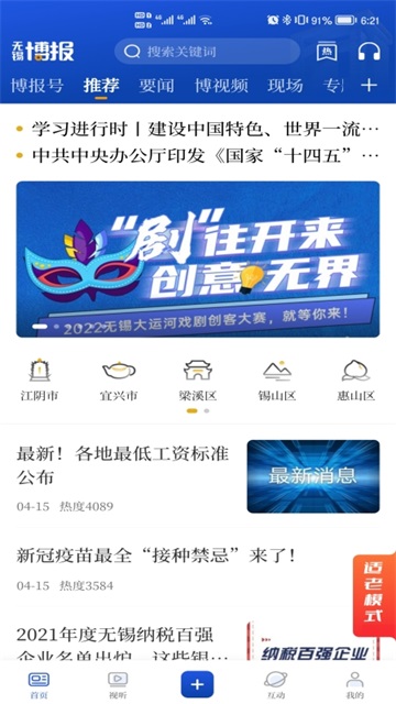 无锡博报app最新官方版 第3张图片