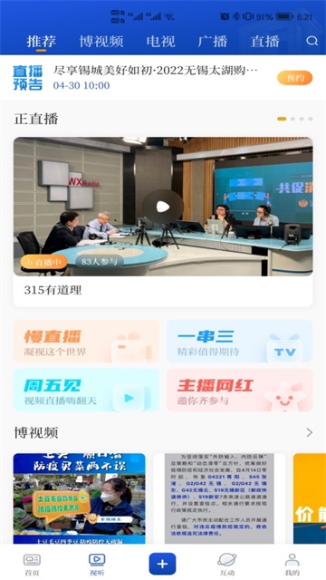 无锡博报app最新官方版 第5张图片