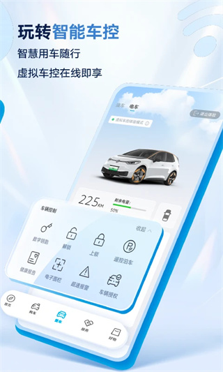 上汽大众app最新版本 第2张图片