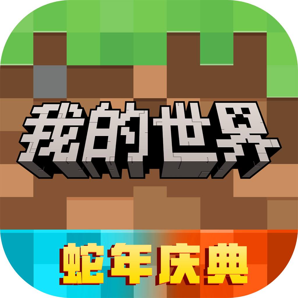 Minecraft国际服999999金币版