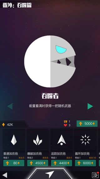 星际吃货官方正版下载 第5张图片