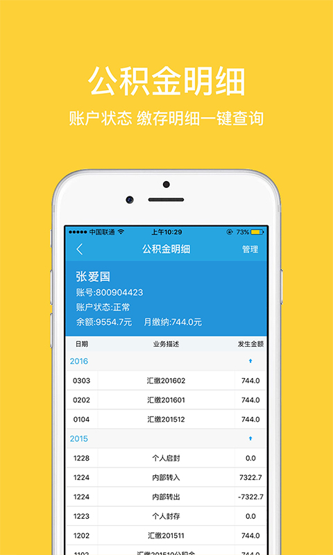 无锡公积金app 第2张图片