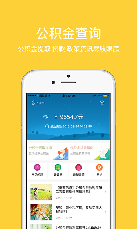 无锡公积金app 第4张图片