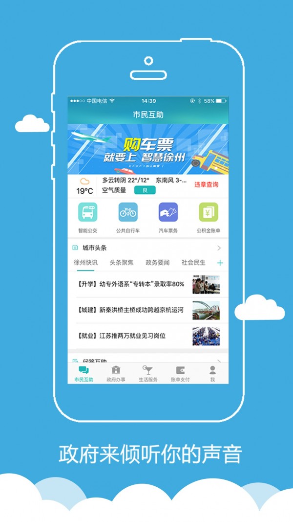 智慧徐州app 第4张图片