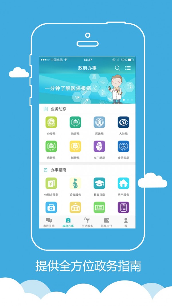 智慧徐州app 第2张图片