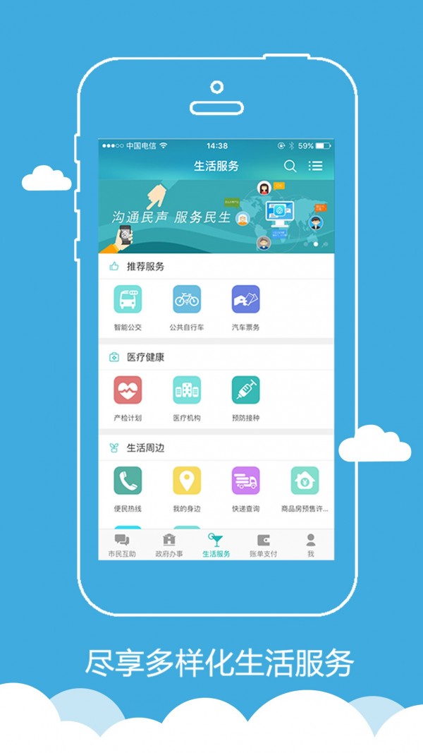 智慧徐州app 第1张图片