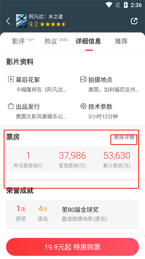 电影实时票房怎么看数据截图3