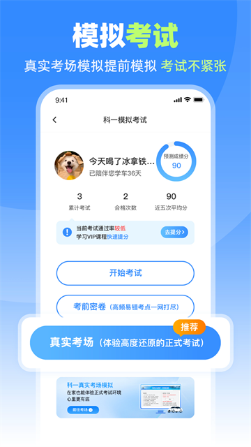 车轮驾考通app下载安装 第2张图片