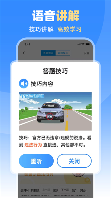 车轮驾考通app下载安装 第3张图片