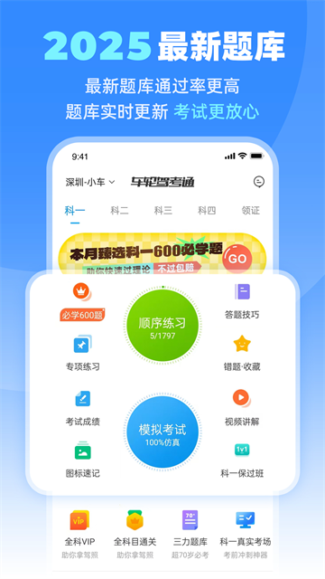 车轮驾考通app下载安装 第5张图片