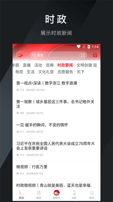 南湖声音app下载 第3张图片