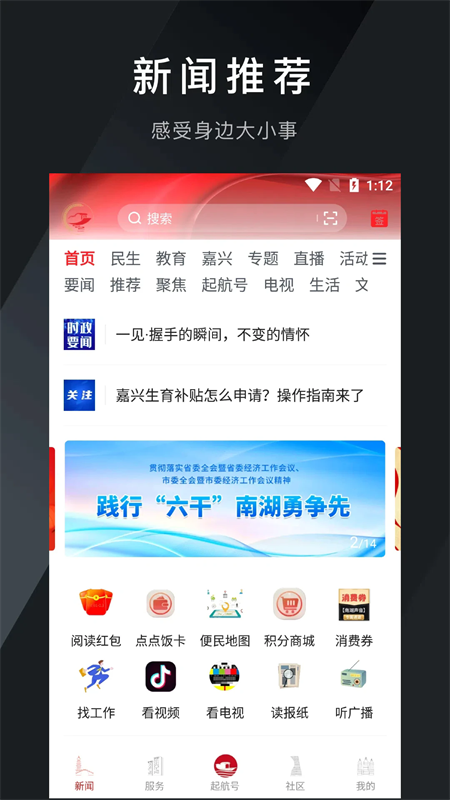 南湖声音app下载 第4张图片