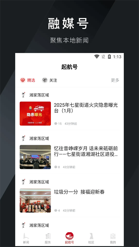 南湖声音app下载 第2张图片