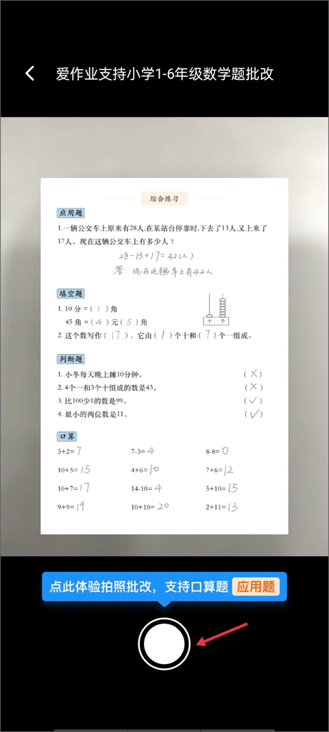 快速批改数学作业图2