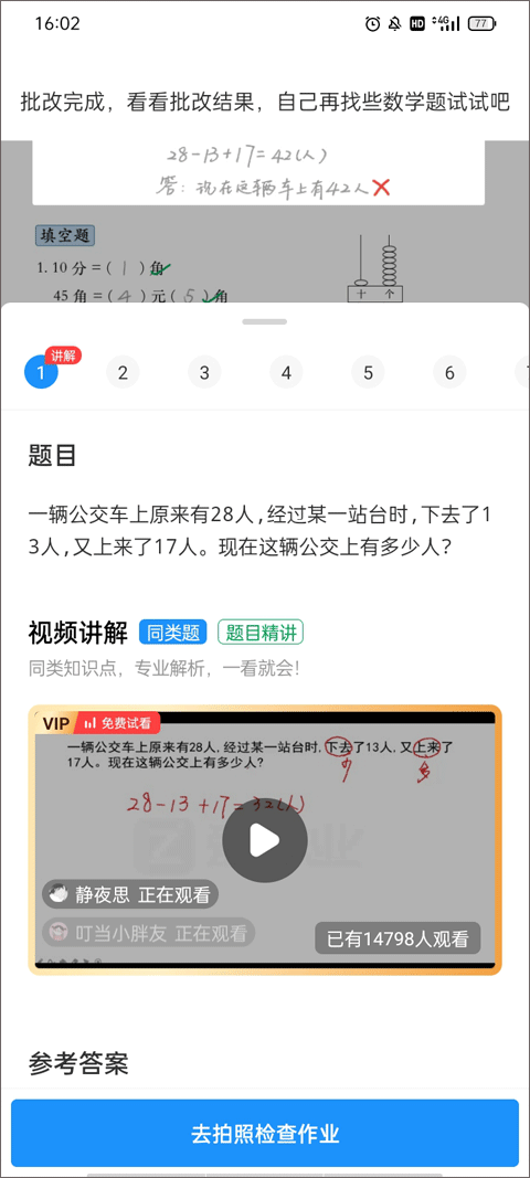 快速批改数学作业图3