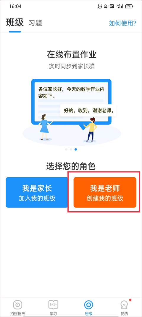 邀请家长教程图1