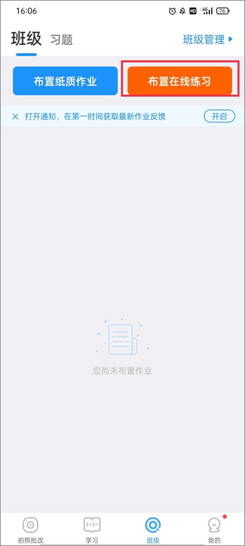 布置在线练习教程图1