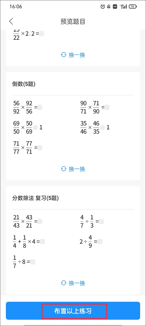 布置在线练习教程图3